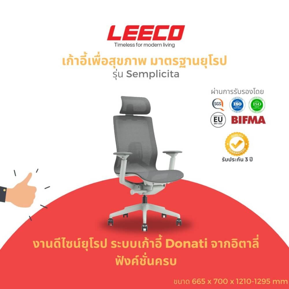 เก้าอี้สุขภาพ LEECO SEMPLICITA MINE WHITE_1